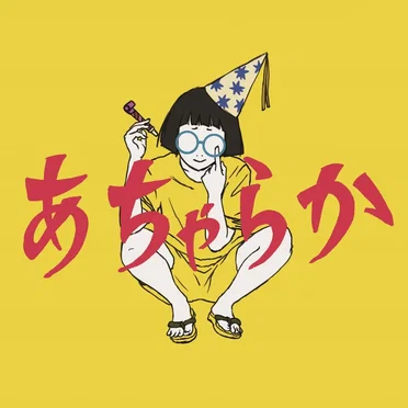 あちゃらか by パスピエ - album cover