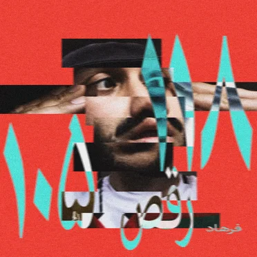 Raqs (105-118bpm)
