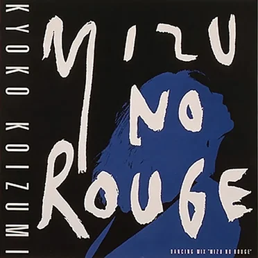 水のルージュ (DANCING MIX)