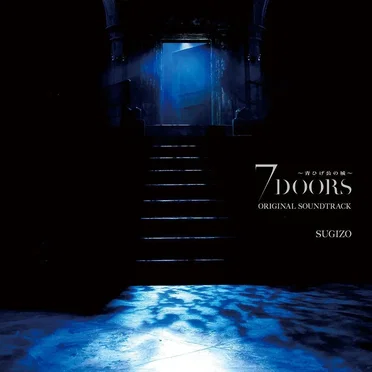 7DOORS ～青ひげ公の城～ ORIGINAL SOUNDTRACK