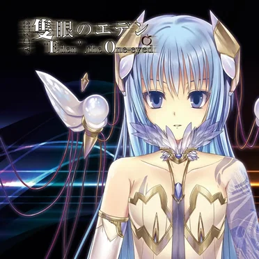 隻眼のエデン -A.D.2109- "Eden", the One-eyed