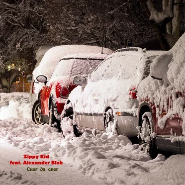 Снег Да Снег