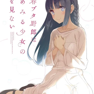 青春ブタ野郎はゆめみる少女の夢を見ない 特典CD