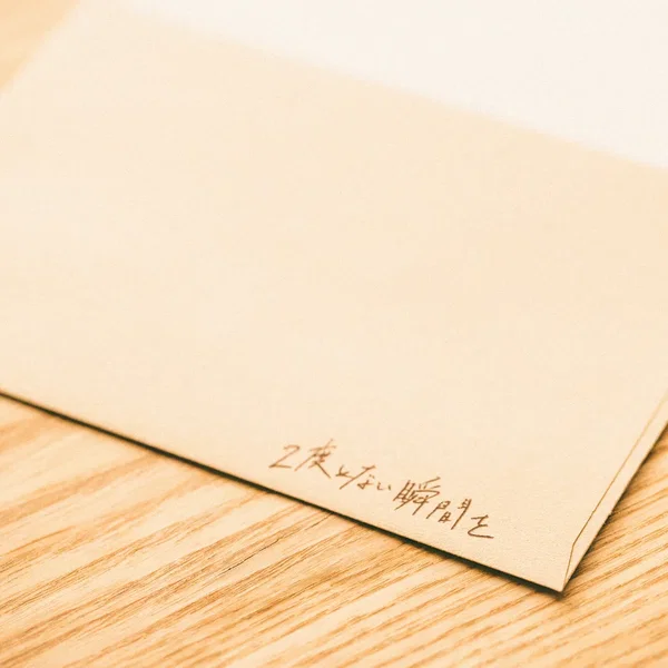 2度とない瞬間を