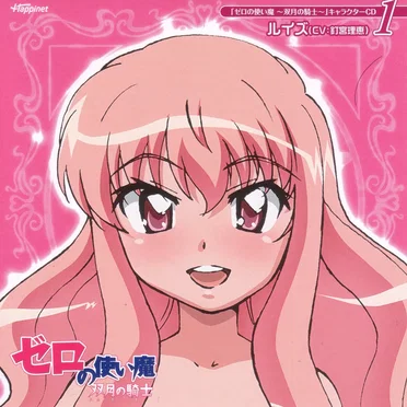 「ゼロの使い魔～双月の騎士～」キャラクターCD1