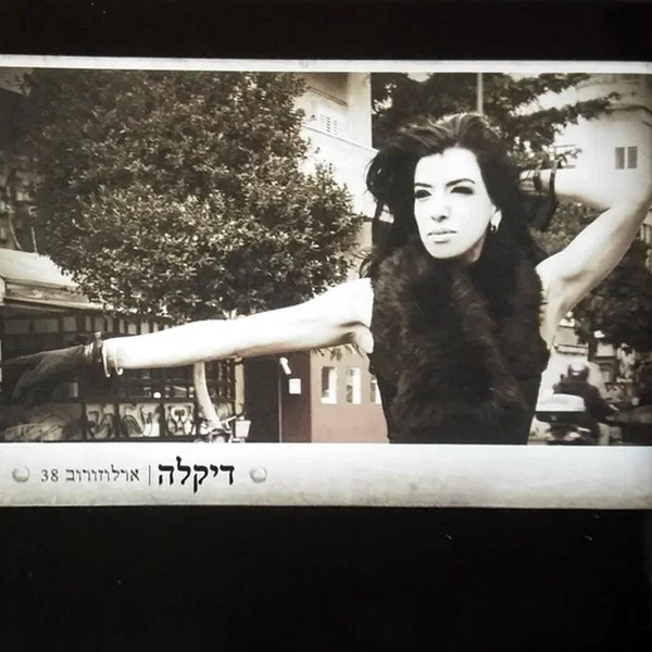 ארלוזורוב 38