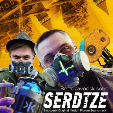 Сердце / Retrozavodsk Song