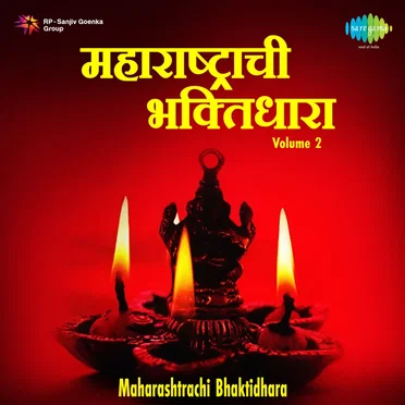 Maharashtrachi Bhaktidhara, Vol. 2 by Various Artists - album cover