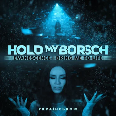 Bring Me To Life by Hold My Borsch - album cover