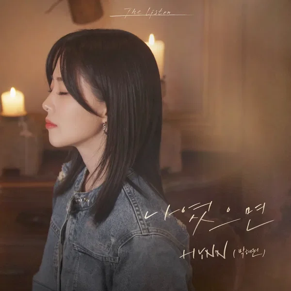 나였으면