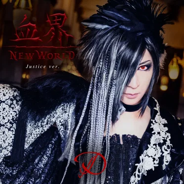 血界 NEW WORLD