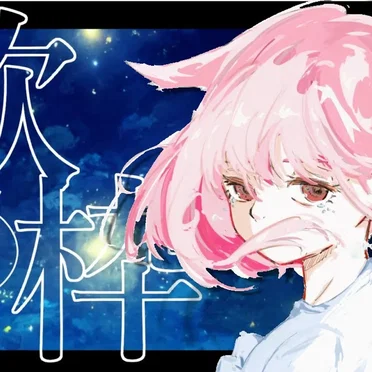 【歌枠/singsong】久しぶりゲリラ歌🌟アーカイブ残しません by みけねこ - album cover