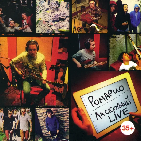 Ласковый Live