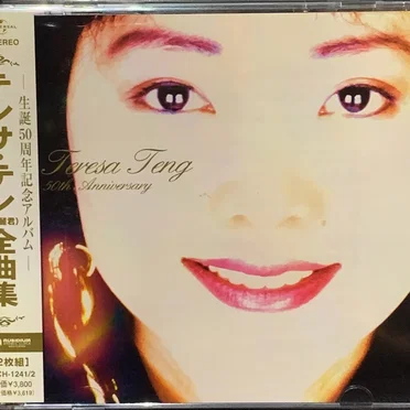 全曲集：生誕50周年記念アルバム