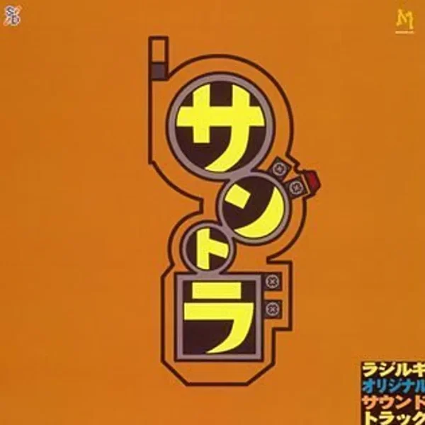 Radirgy Original Soundtrack