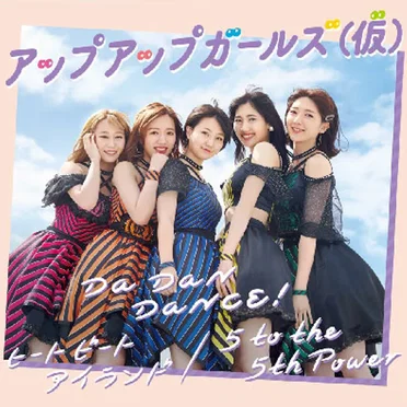 Da Dan Dance!/ヒート ビート アイランド/5 to the 5th Power