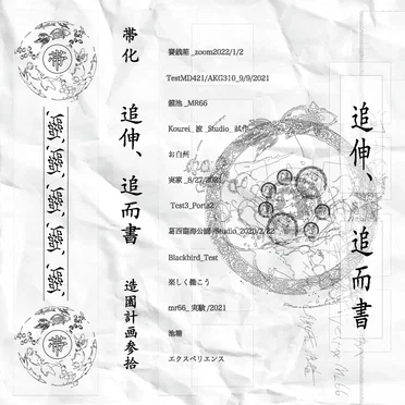 追伸、追而書(Out-Tracks)