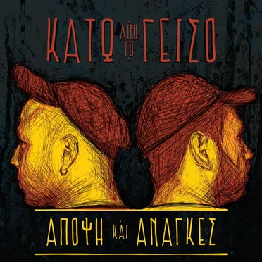 Άποψη και Aνάγκες