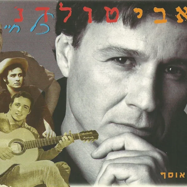 כל חיי: האוסף