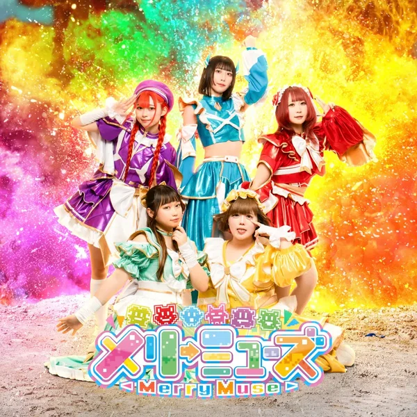 メリーミューズ4!