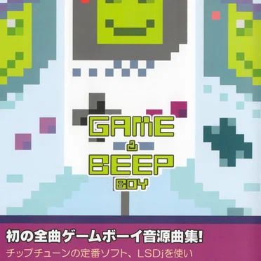[Game & Beep]Boy by BEEPBOY - album cover