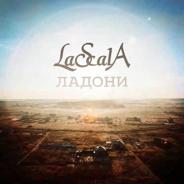 Ладони (Cinematic)