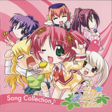「私は私のまま、誰にでも変われる」Song Collection♪ by Various Artists - album cover