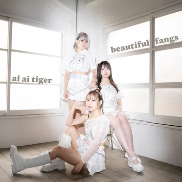beautiful fangs by アイアイタイガー - album cover