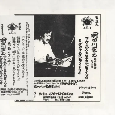 Aketa's Erotical Piano Solo & Grotesque Piano Trio