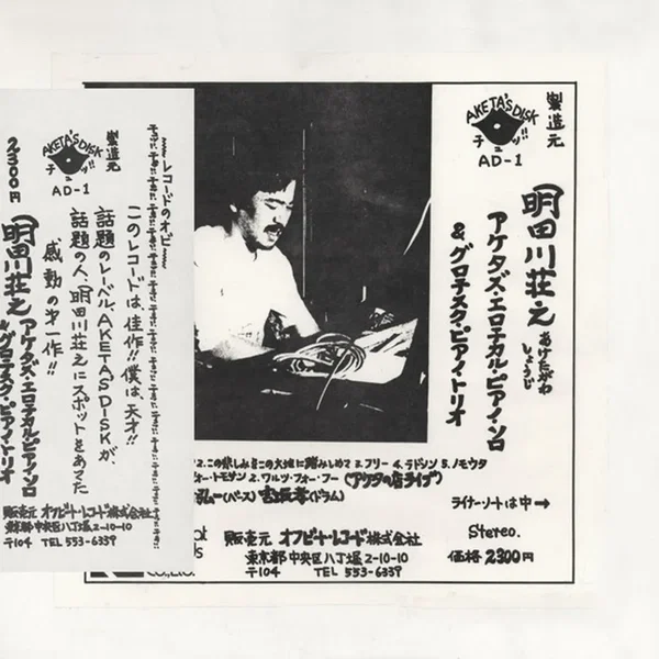 Aketa's Erotical Piano Solo & Grotesque Piano Trio