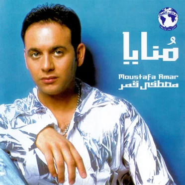منايا