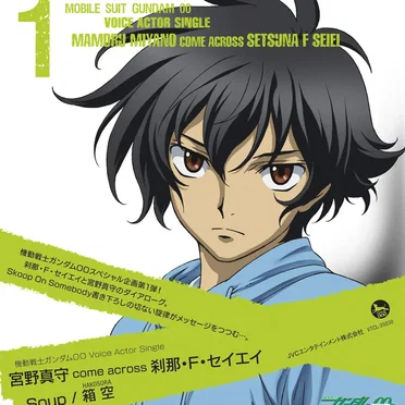 機動戦士ガンダム00 Voice Actor Single: 宮野真守 come across 刹那・F・セイエイ: Soup / 箱空