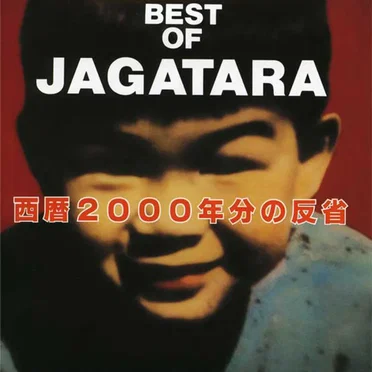 Best of Jagatara: 西暦2000年分の反省