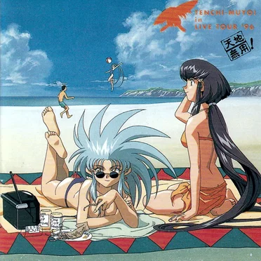 天地無用! in LIVE Tour’96 by Various Artists - album cover