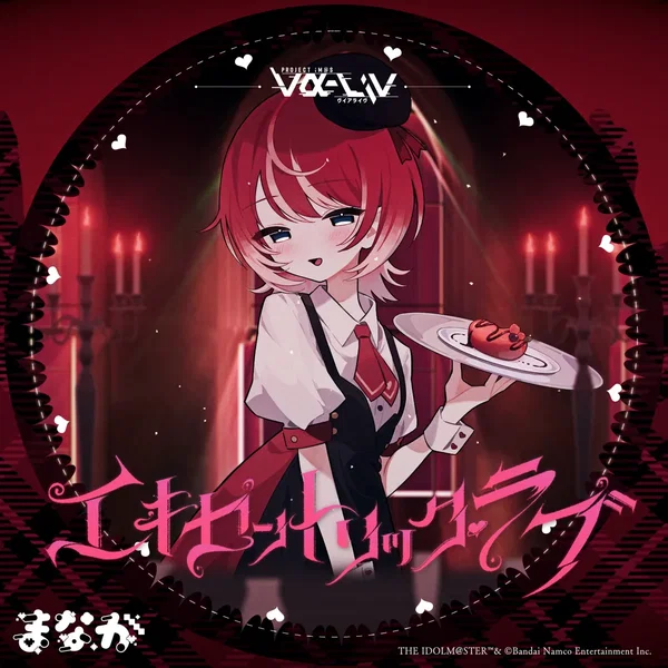 エキセントリック・ラブ