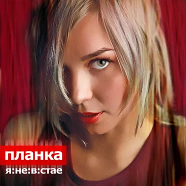 Я не в стае