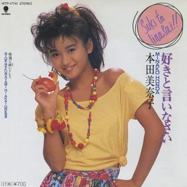 好きと言いなさい