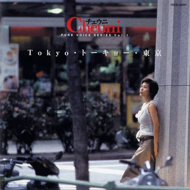 Tokyo・トーキョー・東京 by チェウニ - album cover