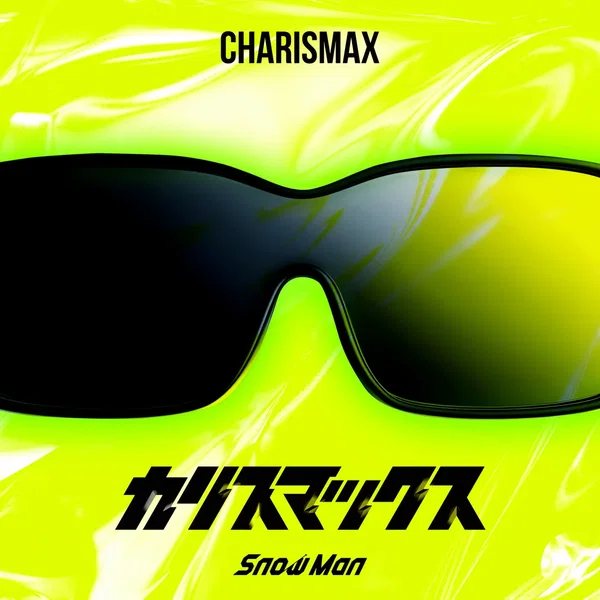 カリスマックス (CHARISMAX)