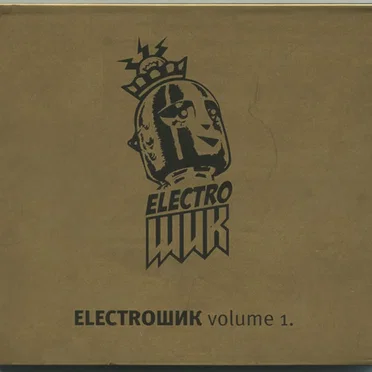 ElectroШик Volume 1 by Various Artists - album cover