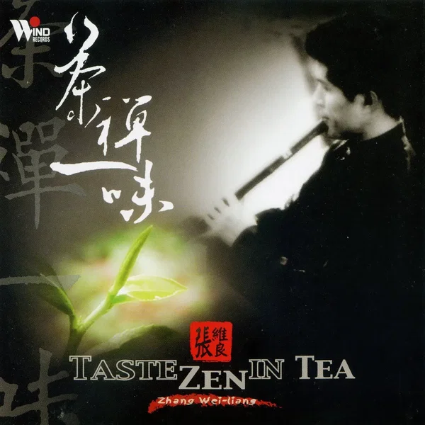 茶禅一味