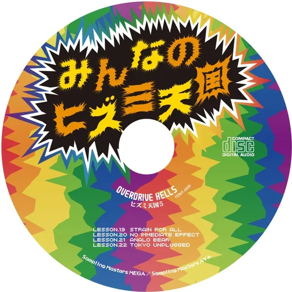 overdrive hell5 みんなのヒズミ天国