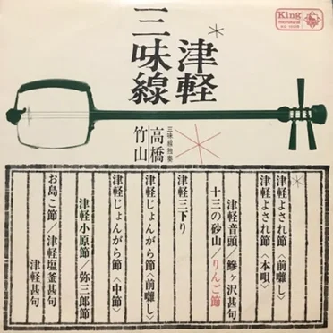 津軽三味線