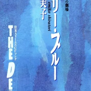 ヘブンリー・ブルー