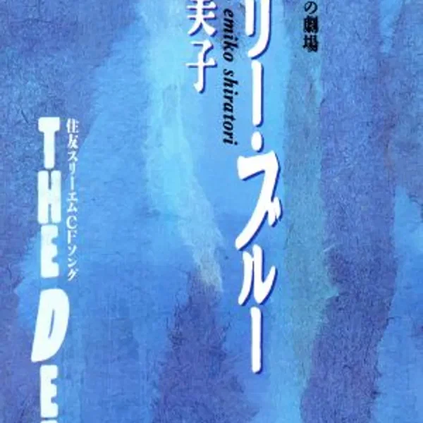 ヘブンリー・ブルー