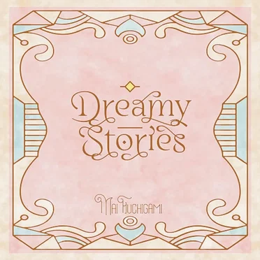 渕上 舞コンセプトベストアルバム〜Dreamy Stories〜