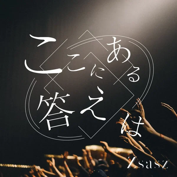 ここにある答えは