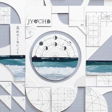 忘れたくないこと by JYOCHO - album cover