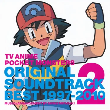 TVアニメ ポケットモンスター オリジナルサウンドトラック ベスト 1997-2010 2