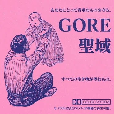 聖域